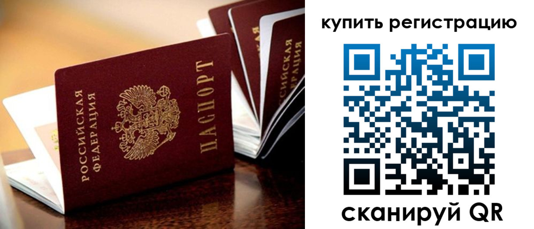 прописка 2025 в Салавате