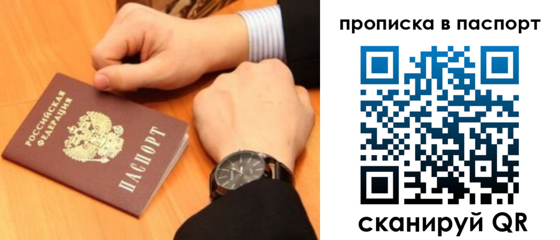 купить прописку в Салавате