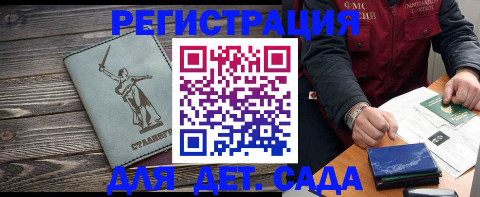 регистрация для дет. сада в Салавате