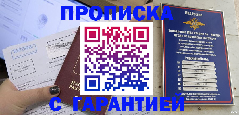 прописка 2025 в Салавате